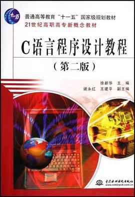 C语言程序设计教程 pdf epub mobi 电子书 下载