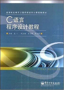 C语言程序设计教程 pdf epub mobi 电子书 下载
