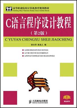 C语言程序设计教程 pdf epub mobi 电子书 下载
