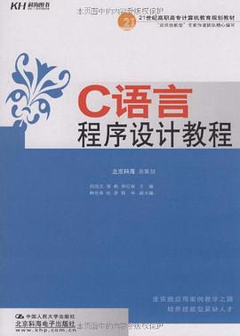 C语言程序设计教程 pdf epub mobi 电子书 下载