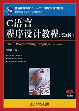 C语言程序设计教程 pdf epub mobi 电子书 下载
