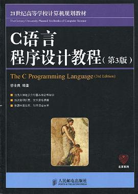 C语言程序设计教程 pdf epub mobi 电子书 下载