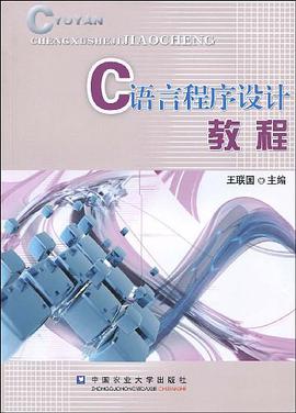 C语言程序设计教程 pdf epub mobi 电子书 下载