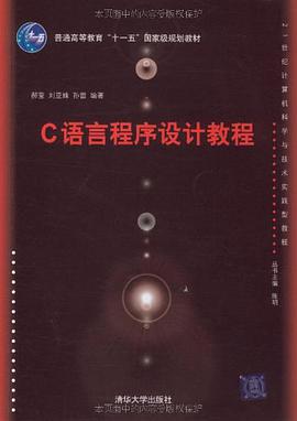 C语言程序设计教程 pdf epub mobi 电子书 下载