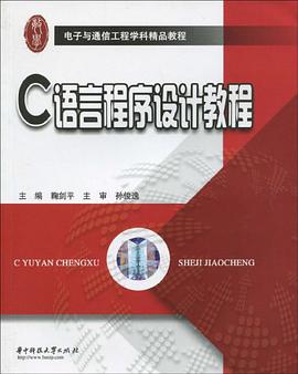 C语言程序设计教程 pdf epub mobi 电子书 下载