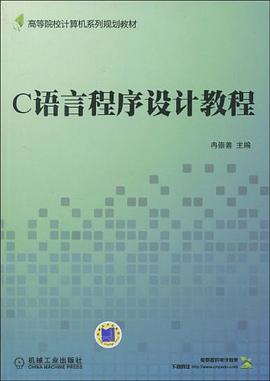 C语言程序设计教程 pdf epub mobi 电子书 下载