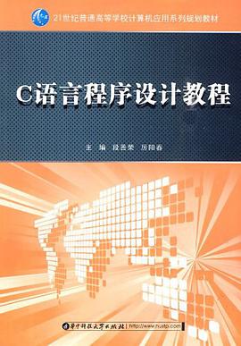 C语言程序设计教程 pdf epub mobi 电子书 下载