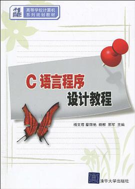 C语言程序设计教程