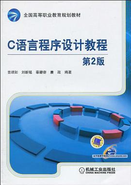 C语言程序设计教程 pdf epub mobi 电子书 下载