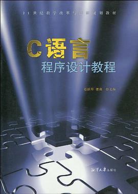 C语言程序设计教程 pdf epub mobi 电子书 下载