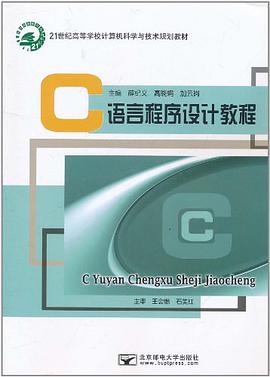 C语言程序设计教程 pdf epub mobi 电子书 下载