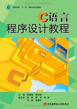 C语言程序设计教程 pdf epub mobi 电子书 下载