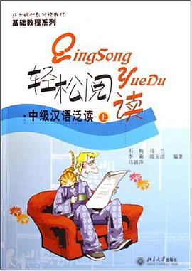 轻松阅读（上） pdf epub mobi 电子书 下载