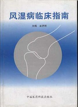 风湿病临床指南 pdf epub mobi 电子书 下载