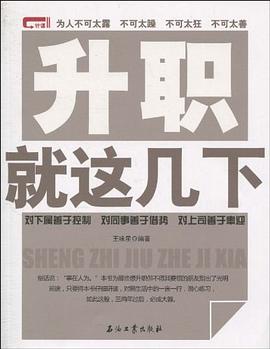 升职就这几下 pdf epub mobi 电子书 下载