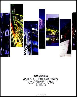 当代亚洲建筑 pdf epub mobi 电子书 下载