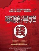 宁愿得罪钱 pdf epub mobi 电子书 下载