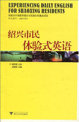 绍兴市民体验式英语 pdf epub mobi 电子书 下载