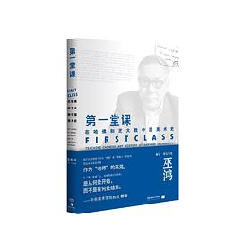 第一堂课 pdf epub mobi 电子书 下载