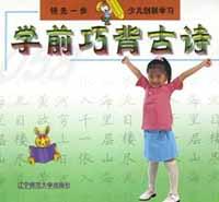 學前巧背古詩058 pdf epub mobi 電子書 下載