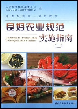 良好农业规范实施指南 pdf epub mobi 电子书 下载