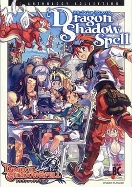 ドラゴンシャドウスペル pdf epub mobi 電子書 下載