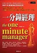 一分鐘經理 pdf epub mobi 電子書 下載