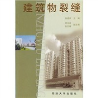 建筑物裂缝 pdf epub mobi 电子书 下载