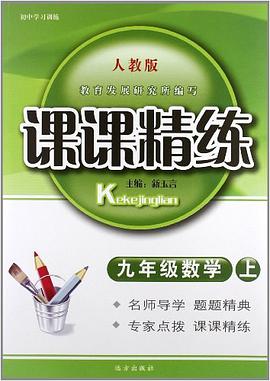 初中學習訓練·課課精練（上） pdf epub mobi 電子書 下載