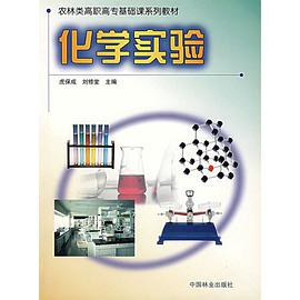 化学实验 pdf epub mobi 电子书 下载