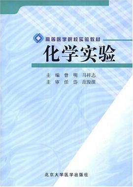 化学实验 pdf epub mobi 电子书 下载