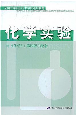 化学实验 pdf epub mobi 电子书 下载