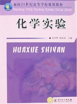 化学实验 pdf epub mobi 电子书 下载
