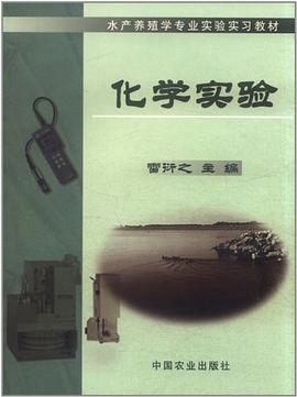 化学实验 pdf epub mobi 电子书 下载