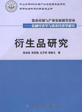 衍生品研究 pdf epub mobi 电子书 下载