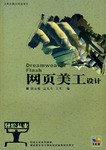 网页美工设计 pdf epub mobi 下载