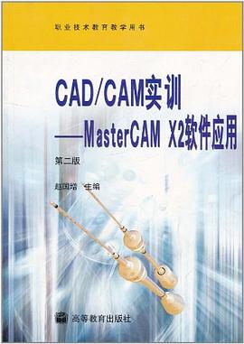 CAD/CAM实训 pdf epub mobi 电子书 下载