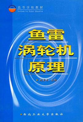 鱼雷涡轮机原理 pdf epub mobi 电子书 下载