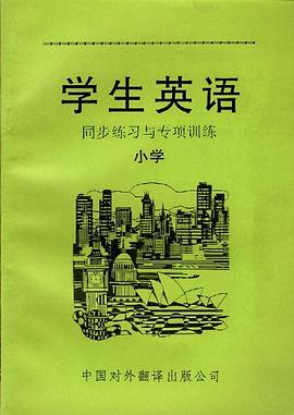 学生英语同步练习与专项训练--小学分册 pdf epub mobi 电子书 下载