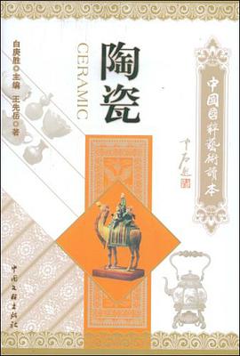 陶瓷 pdf epub mobi 电子书 下载