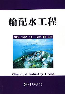 输配水工程 pdf epub mobi 电子书 下载
