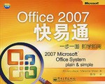 Office 2007快易通 pdf epub mobi 电子书 下载