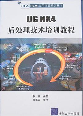 UG NX4后处理技术培训教程 pdf epub mobi 电子书 下载