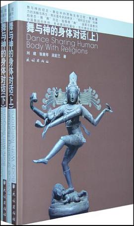 舞与神的身体对话（上、下） pdf epub mobi 电子书 下载