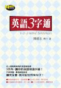 英語3 字通 pdf epub mobi 下载