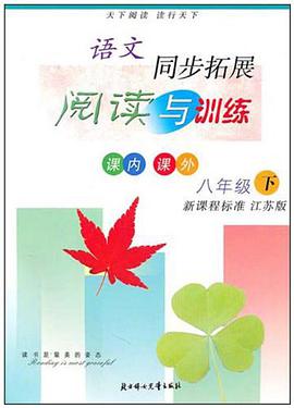 语文同步拓展阅读与训练 pdf epub mobi 电子书 下载