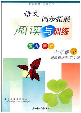 语文同步拓展阅读与训练 pdf epub mobi 电子书 下载