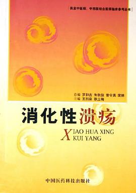 消化性溃疡