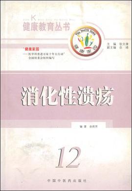 消化性溃疡 pdf epub mobi 电子书 下载