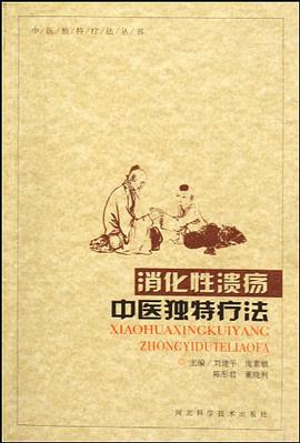 消化性溃疡 pdf epub mobi 电子书 下载